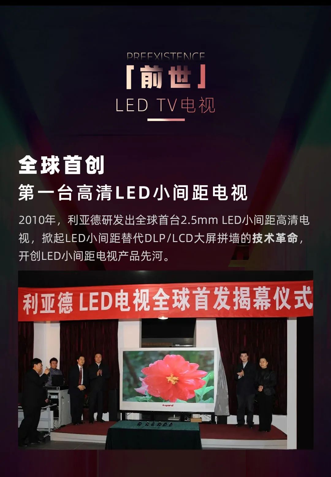 Stake Leyard LED一体机的前世今生