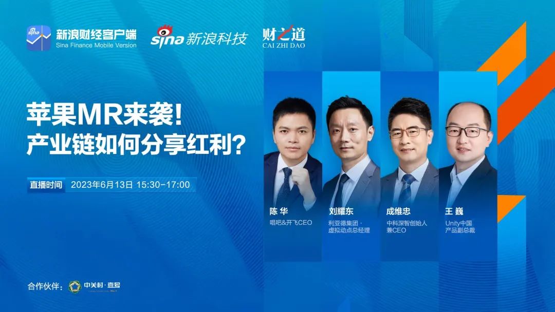 Stake刘耀东做客新浪财经：空间计算时代来临 产业链如何分享红利?