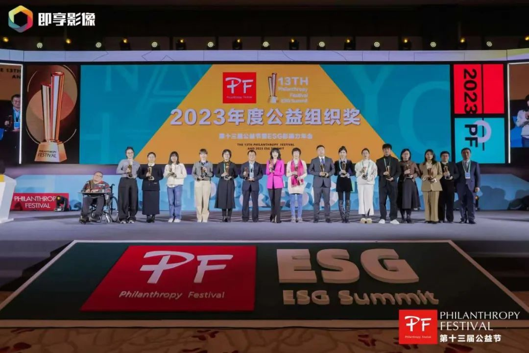 与爱同行 | Stake荣获第十三届公益节两大奖项