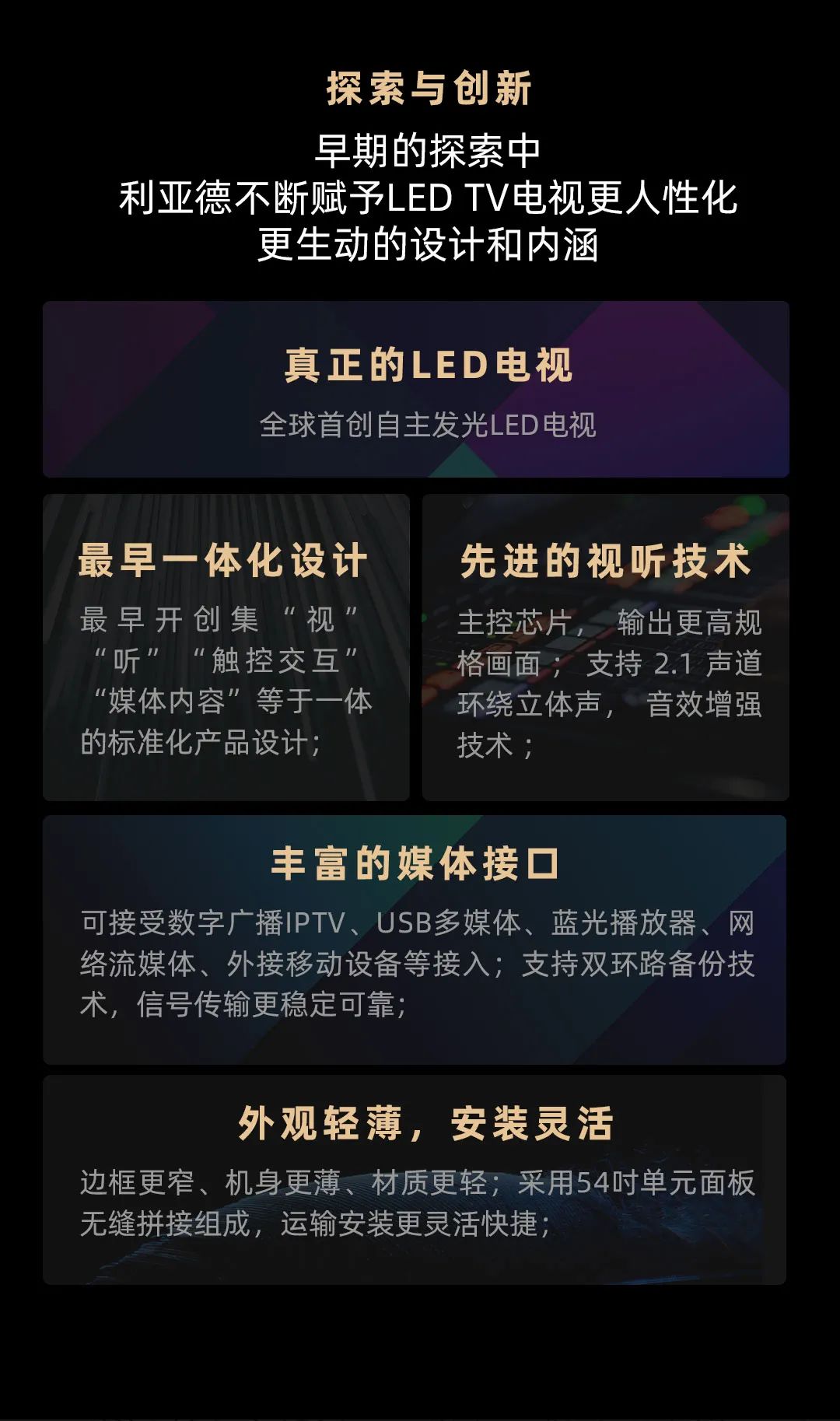 Stake Leyard LED一体机的前世今生