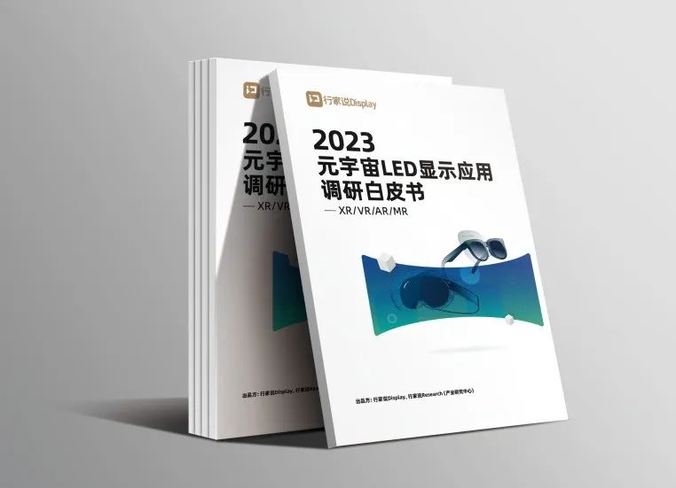 Stake·虚拟动点参编 | 《元宇宙LED显示应用调研白皮书》发布