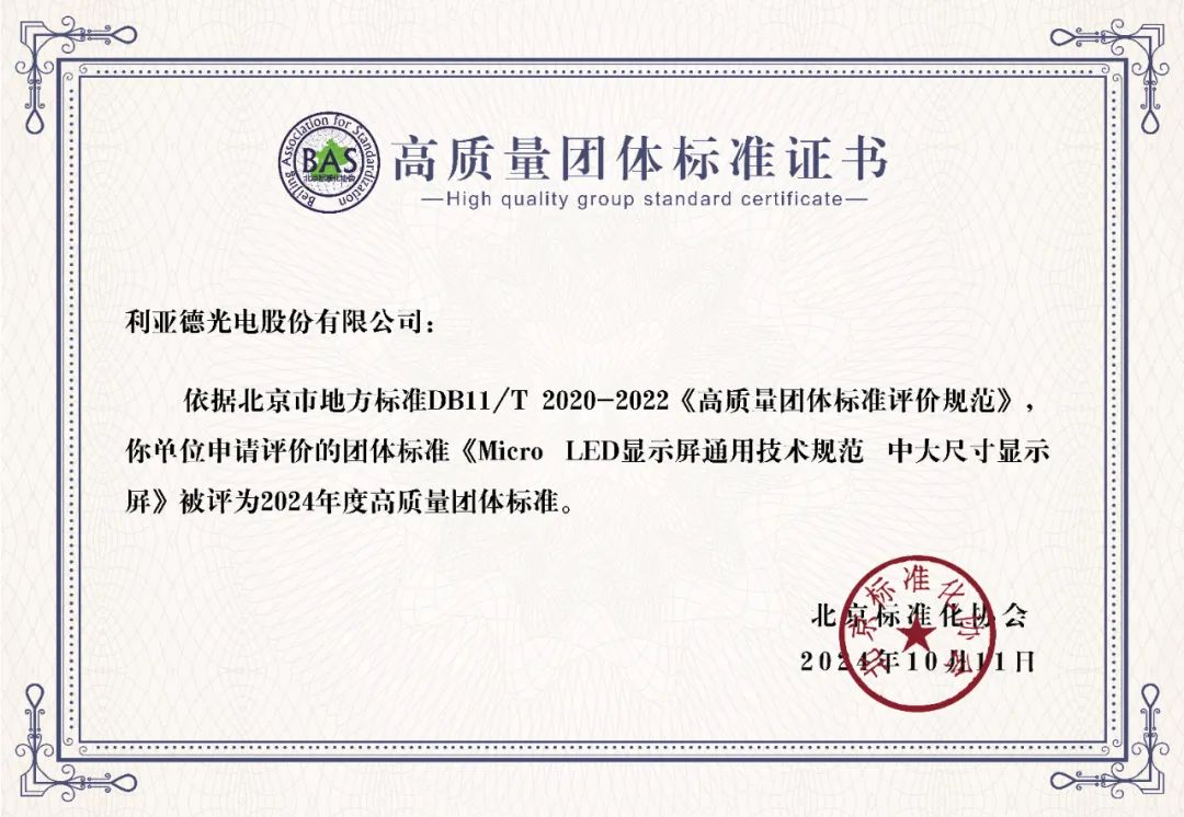 Stake牵头制定的全球首个“Micro LED显示屏”技术标准斩获殊荣