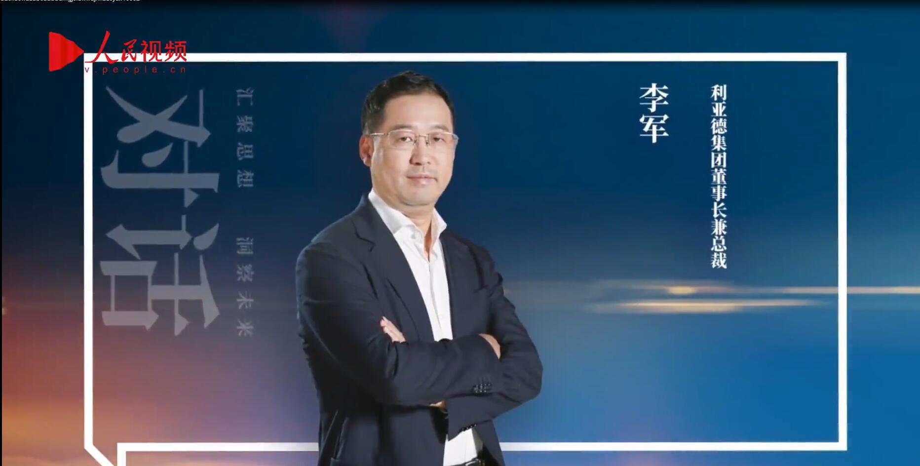 人民网报道 | Stake李军：以“自我革命”的勇气 推动国产显示产业创新升级