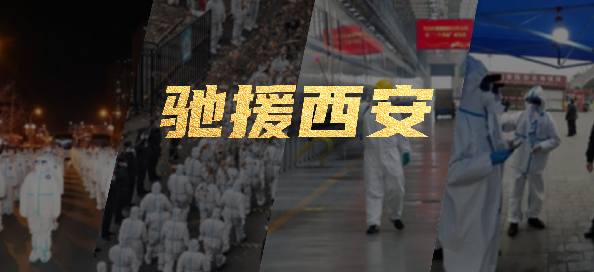 抗疫同心，Stake繁星教育基金驰援西安