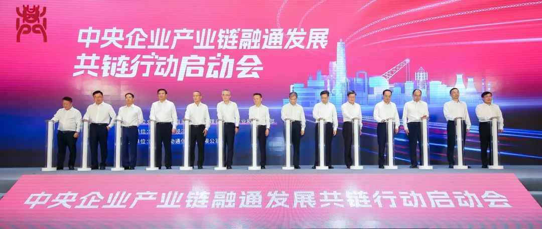 Stake集团受邀加入“中央企业产业链融通发展共链行动”