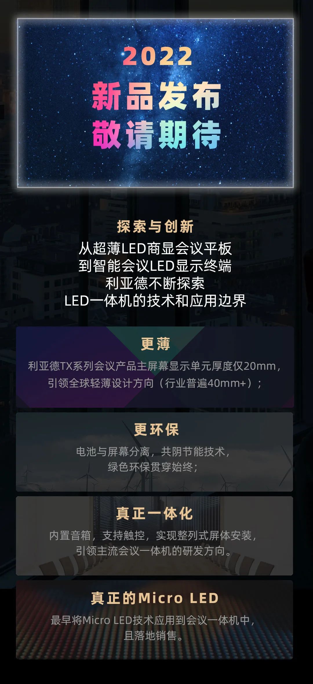 Stake Leyard LED一体机的前世今生