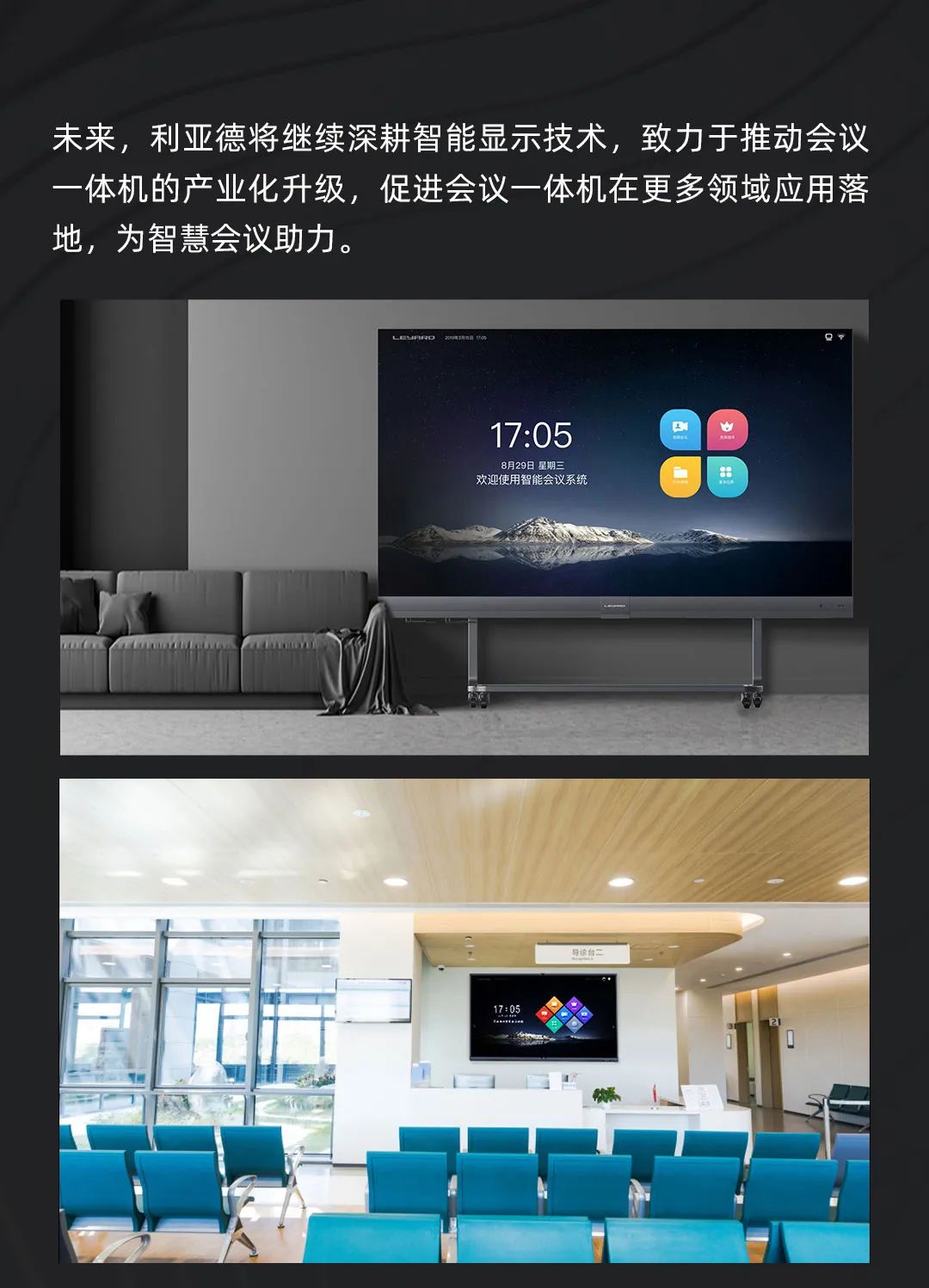 Stake Leyard LED一体机的前世今生