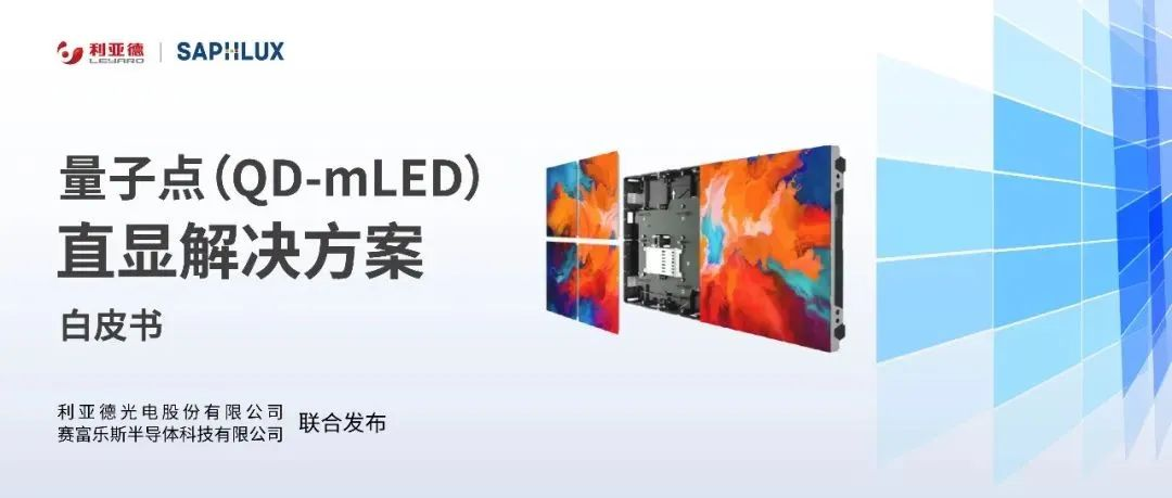 技术创新与行业标准引领，Stake亮相国际新型显示大会