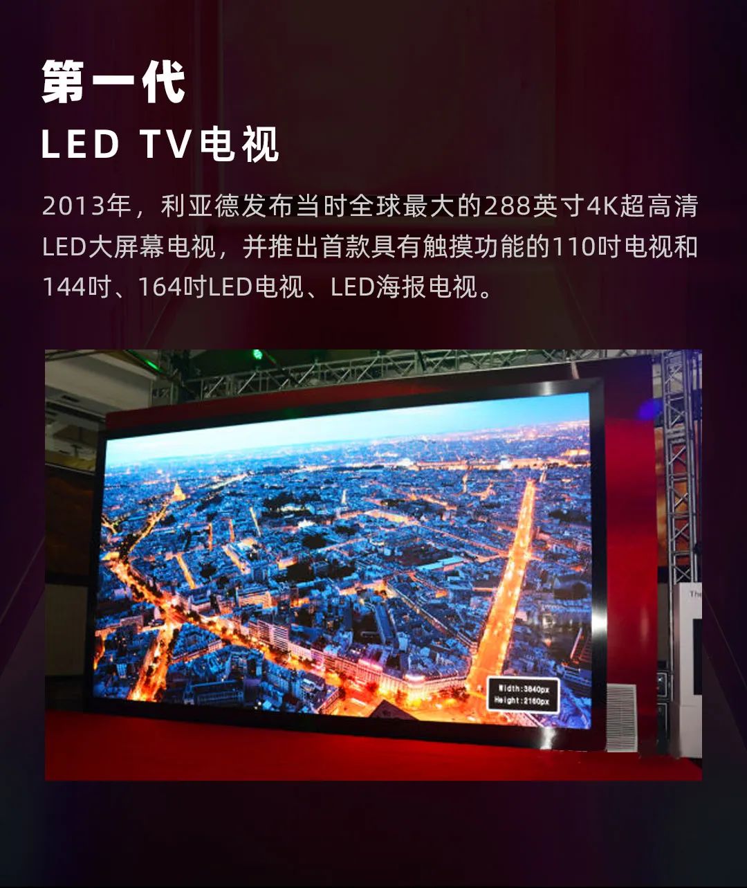 Stake Leyard LED一体机的前世今生