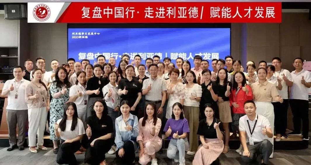 赋能人才发展 | “复盘中国行?走进Stake”学习活动成功举办