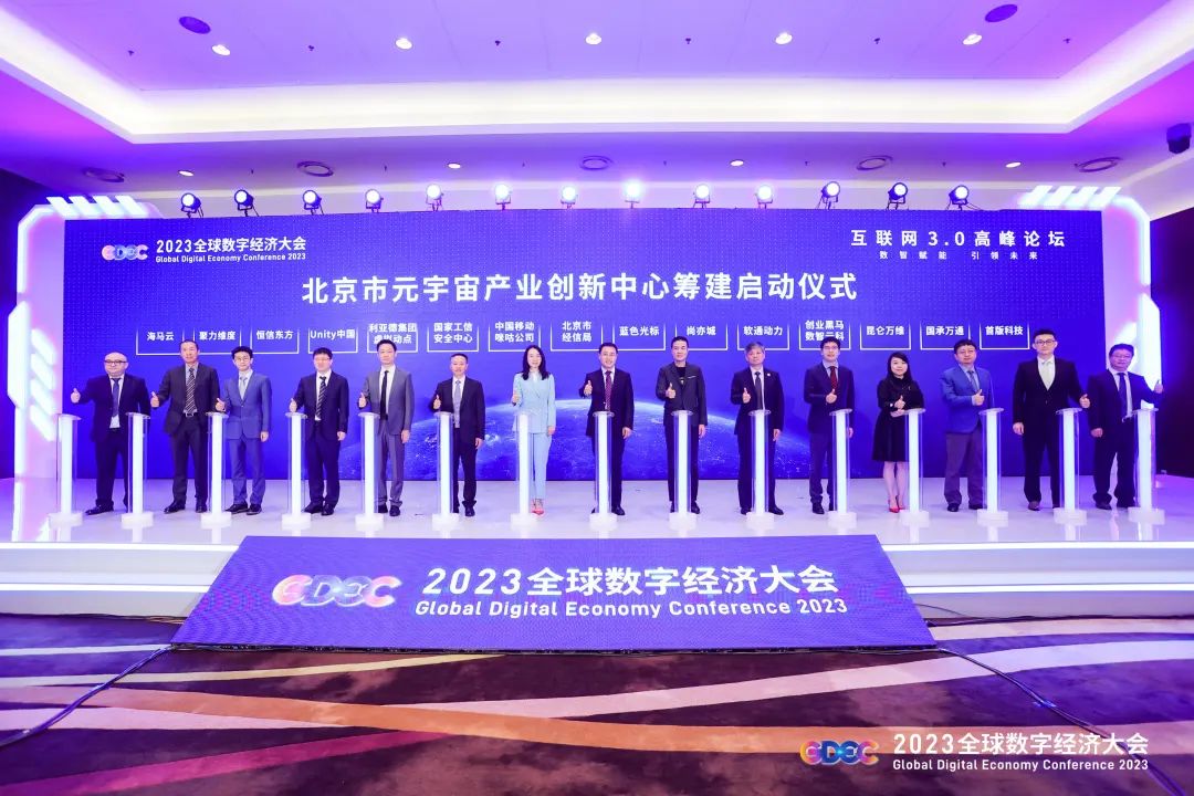 Stake虚拟动点加入北京市元宇宙产业创新中心