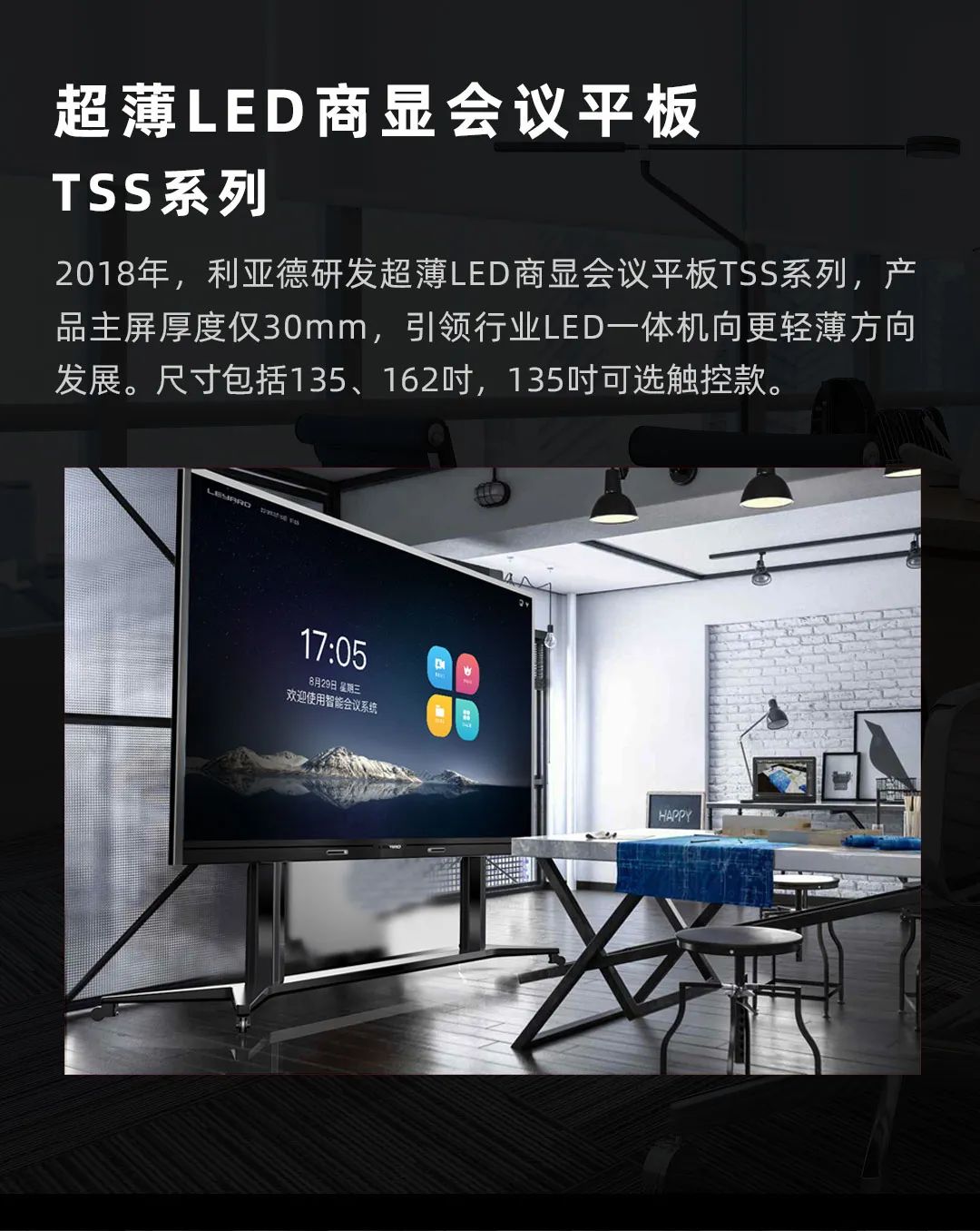 Stake Leyard LED一体机的前世今生