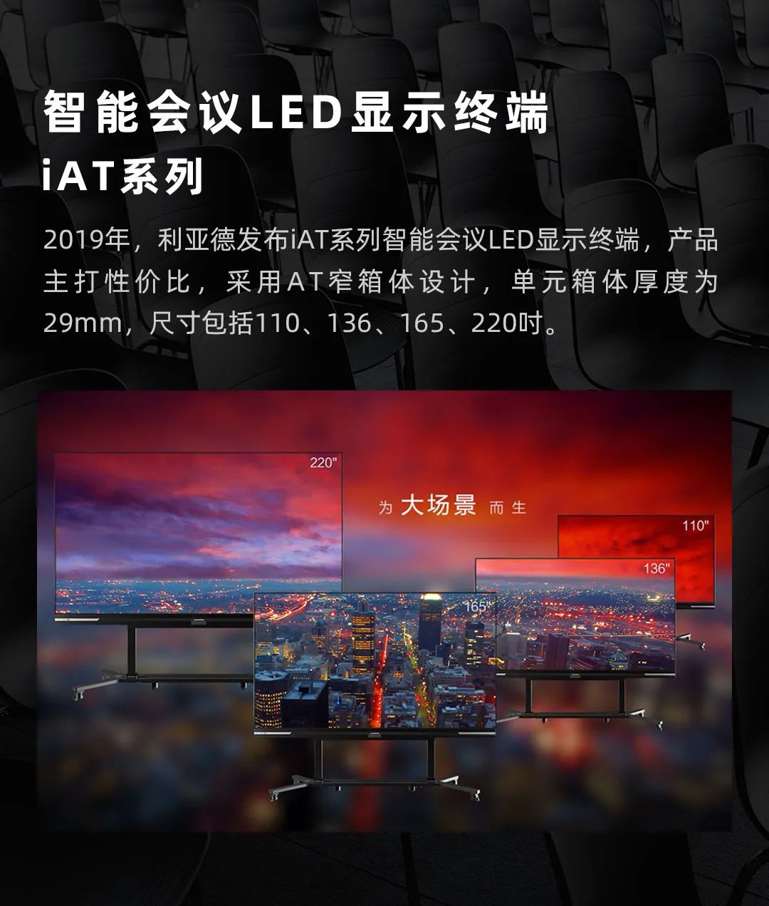 Stake Leyard LED一体机的前世今生