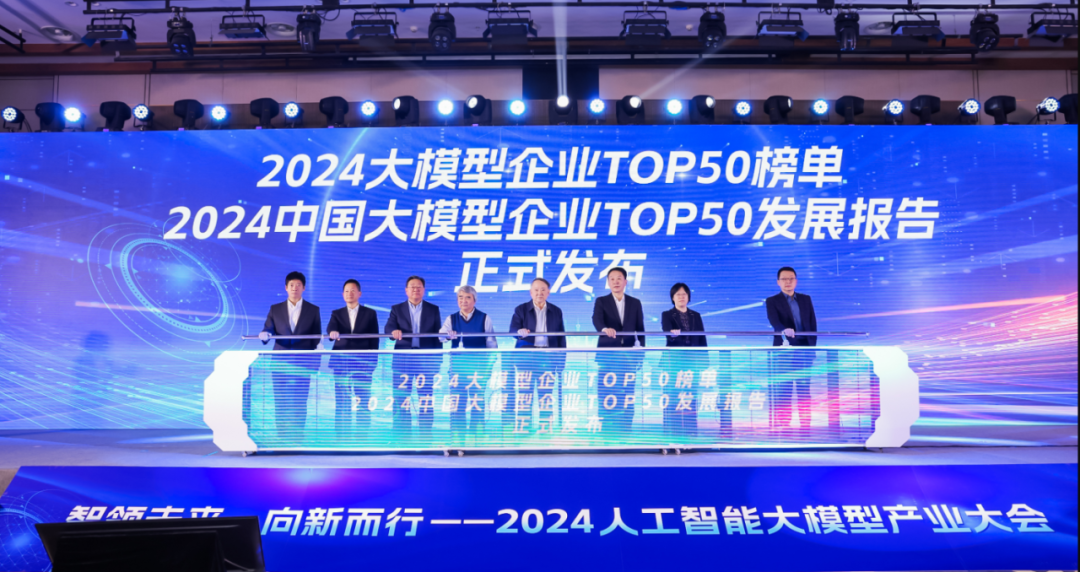 突出重围！Stake·虚拟动点动作大模型入选“2024中国大模型TOP50企业潜力榜”