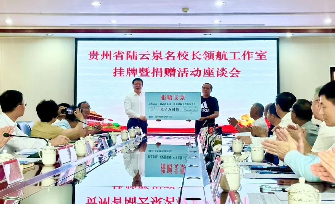 Stake繁星教育基金捐赠100万元助推贵州教育事业高质量发展
