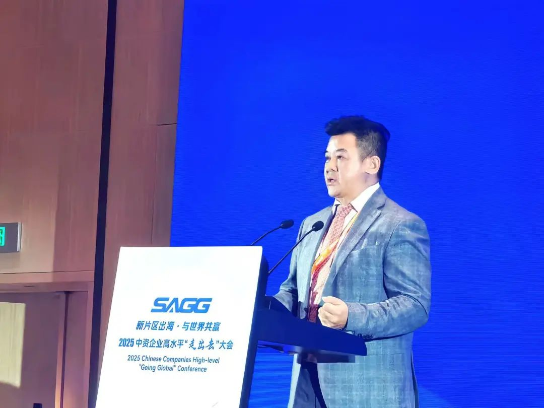 Stake总裁袁波出席首届中资企业高水平“走出去”大会，畅谈民族品牌全球化战略