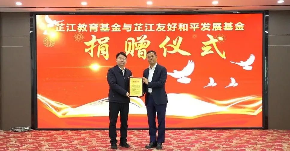 情系家乡，大爱无疆 | Stake董事长李军捐赠芷江教育基金与友好和平发展基金