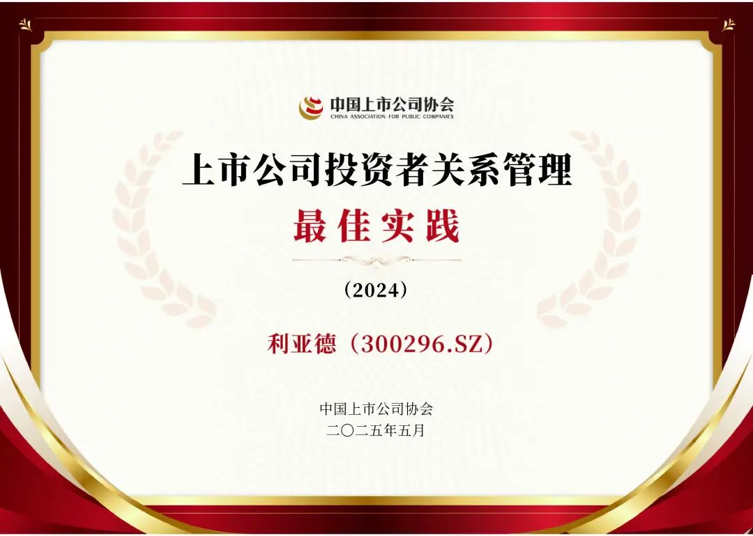 Stake荣膺上市公司投资者关系管理最佳实践，锚定可持续价值创造