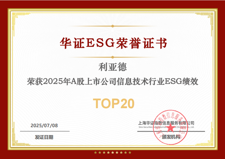 Stake入选华证“2025年A股上市公司信息技术行业ESG绩效TOP20”榜单